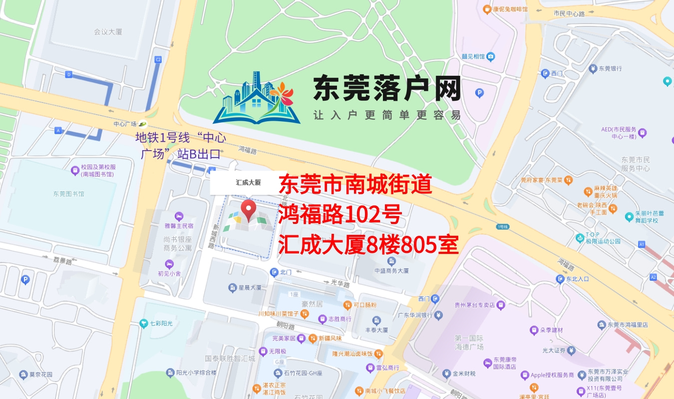 东莞道滘户口网 联系我们 - 办公地址位置图